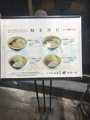 めん徳 二代目 つじ田 水道橋店