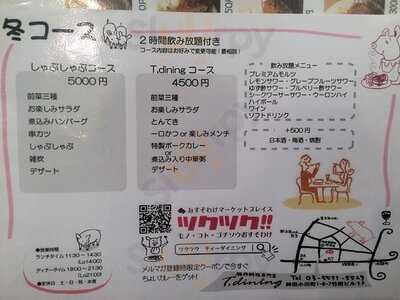 ティーダイニング