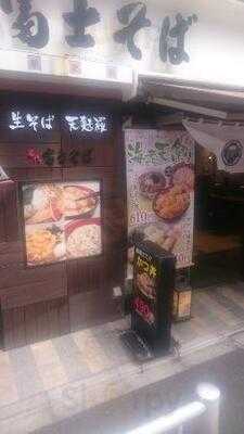 名代 富士そば 渋谷下田ビル店