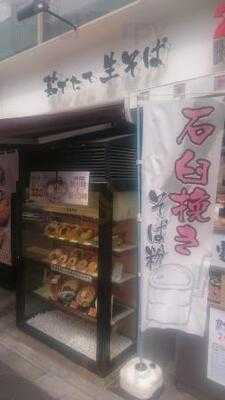 名代 富士そば 渋谷下田ビル店