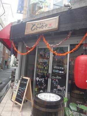 しちりんバル ひとつなぎ輪