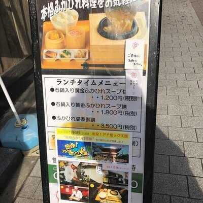 明神ふかひれ 櫻華