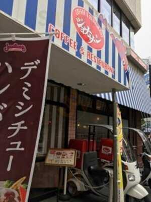 Jonathans妻恋坂店