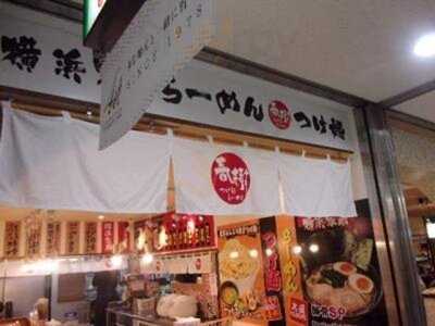 ラーメン春樹 笹塚店