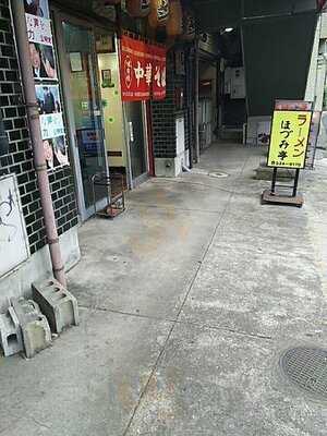 ラーメン ほづみ亭