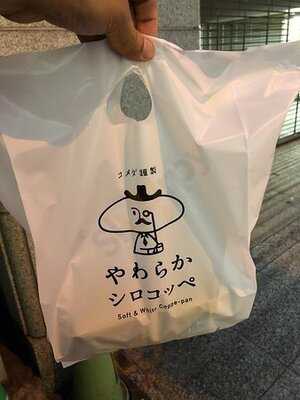 コメダ謹製「やわらかシロコッペ」秋葉原店