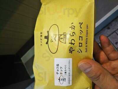 コメダ謹製「やわらかシロコッペ」秋葉原店