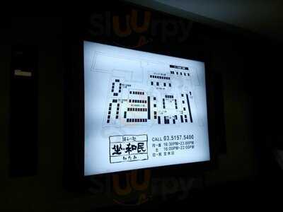 坐・和民 日比谷富国フォレストスクエア店