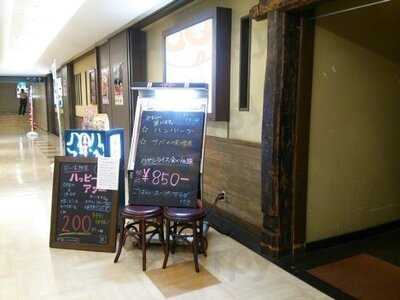 坐・和民 日比谷富国フォレストスクエア店