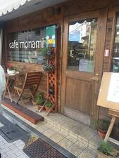 Cafeモナミ