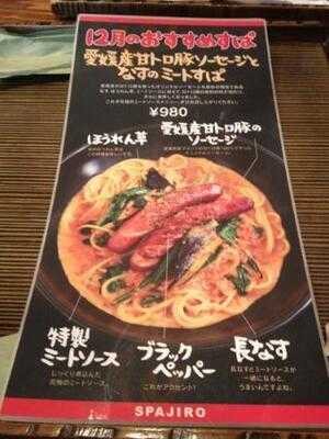 釜あげスパゲッティ すぱじろう 恵比寿本店