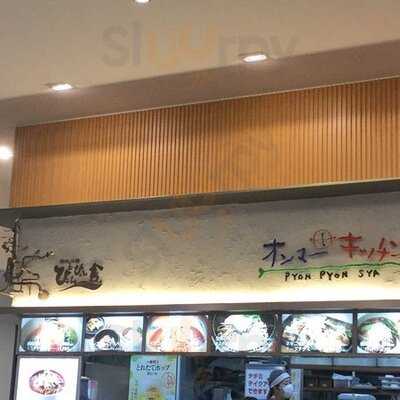 ぴょんぴょん舎 オンマーキッチン 三井アウトレットパーク仙台港店