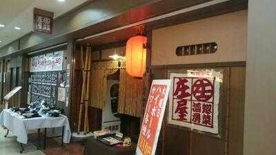 庄屋 丸の内センタービル店