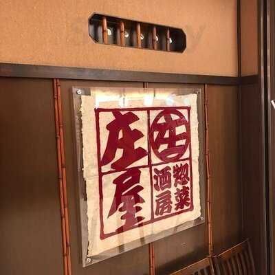 庄屋 丸の内センタービル店