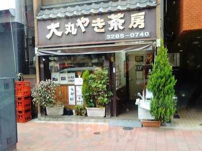 大丸やき茶房