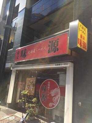 東京味源神田店