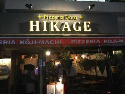 ピッツェリアドォーロ 麹町店