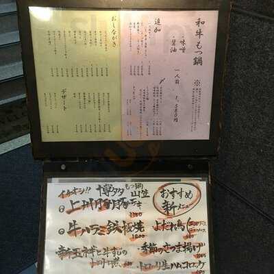 博多もつ鍋 山笠 青山店