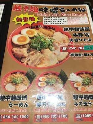 富山ブラック 麺家いろは 秋葉原店