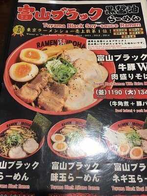 富山ブラック 麺家いろは 秋葉原店