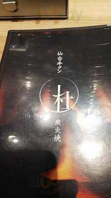 仙台牛タン炭火焼き 杜