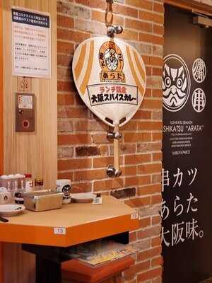 串カツあらた 渋谷パルコ店