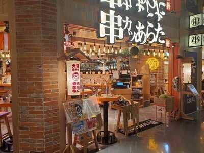 串カツあらた 渋谷パルコ店