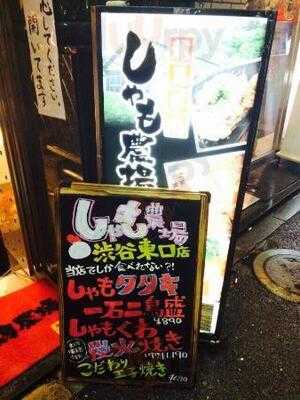 龍馬　しゃも農場　渋谷東口店