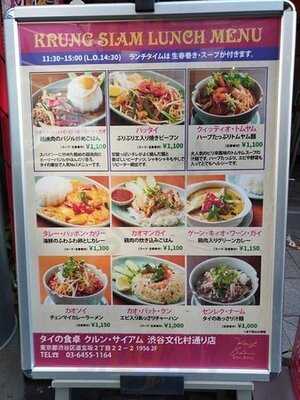 クルン・サイアム 渋谷文化村通り店