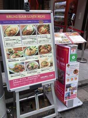 クルン・サイアム 渋谷文化村通り店