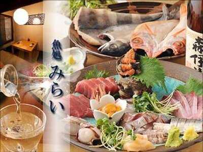 魚処 みらい