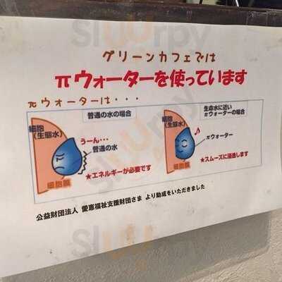 グリーンカフェ