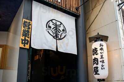 焼肉 ぎゅうおう 心斎橋店