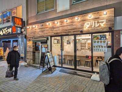 スパイスカレー ダルマ