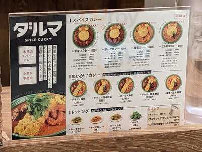 スパイスカレー ダルマ