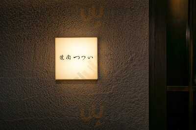 枯らし熟成 焼肉つつい