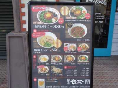 麺屋やまひで 京都聖護院店