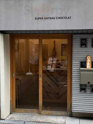 スーパー ガトー ショコラ