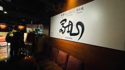 和牛しゃぶしゃぶすき焼 富士山