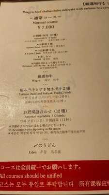 和牛しゃぶしゃぶすき焼 富士山