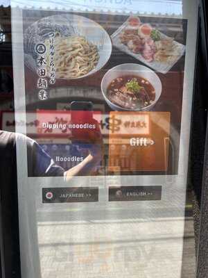 本田麺業 神田