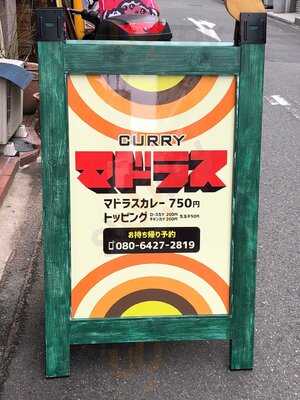 マドラスカレー 京町堀店