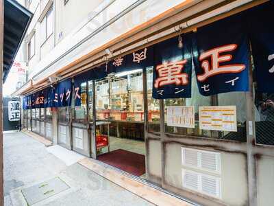 焼肉ホルモン 萬正