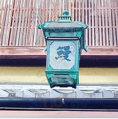 うなぎのおぜき