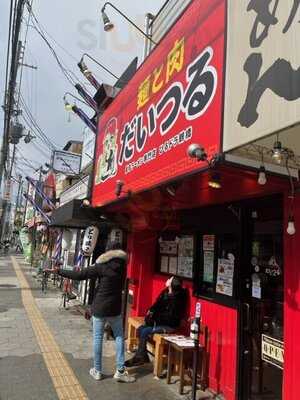 麺と肉 だいつる