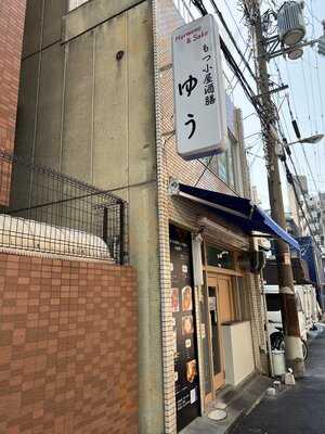 もつ小屋酒膳ゆう