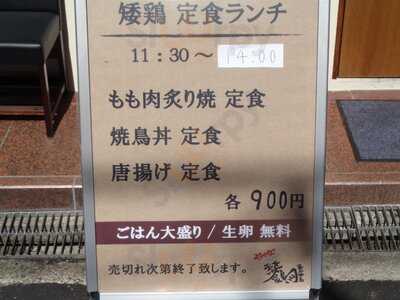 炭火焼鳥 矮鶏 靱本町店