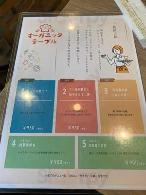 オーガニックテーブル