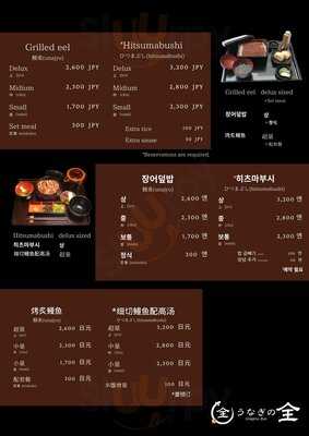 うなぎの全 東心斎橋店