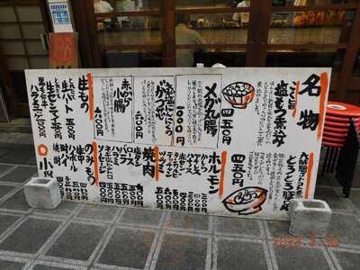 ホルモン肉問屋 小川商店 堺東店